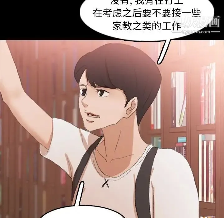 隐秘的邻居们 - 第38话 - page 44