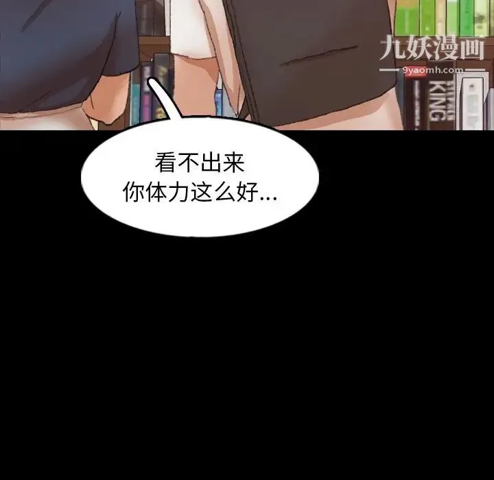 隐秘的邻居们 - 第38话 - page 47