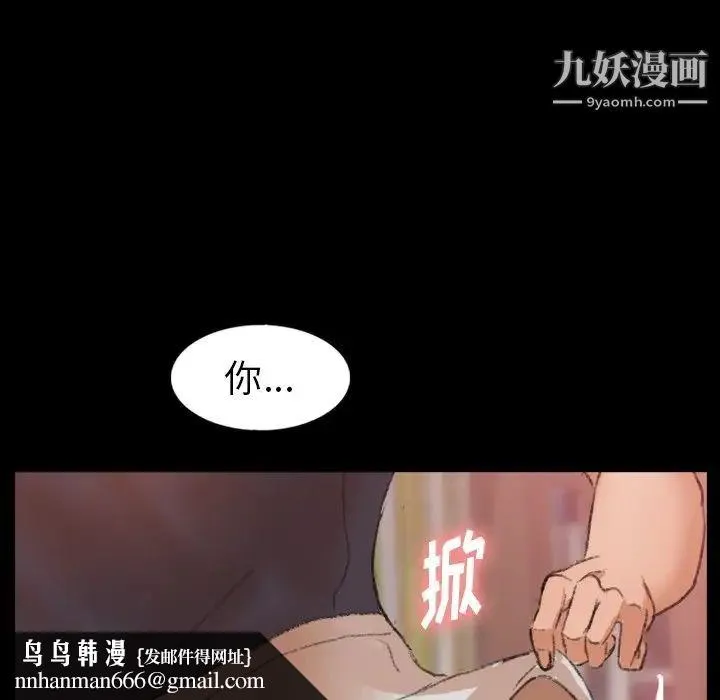 隐秘的邻居们 - 第38话 - page 53