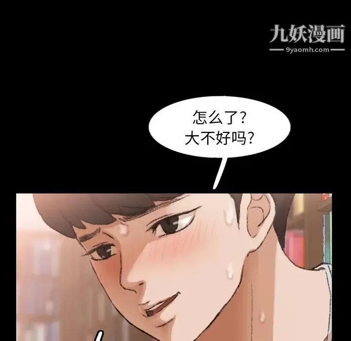 隐秘的邻居们 - 第38话 - page 64
