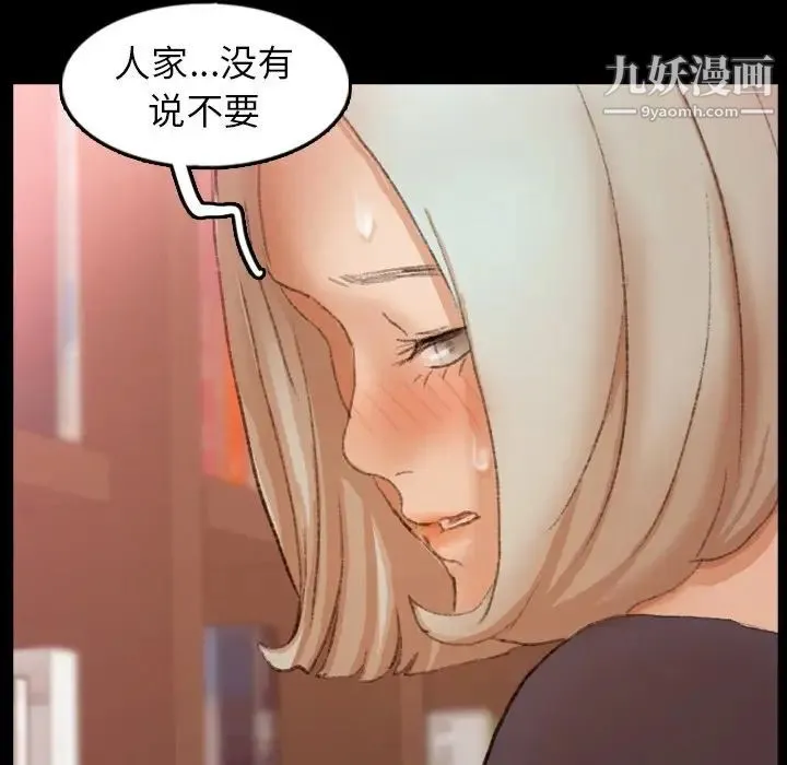 隐秘的邻居们 - 第38话 - page 66