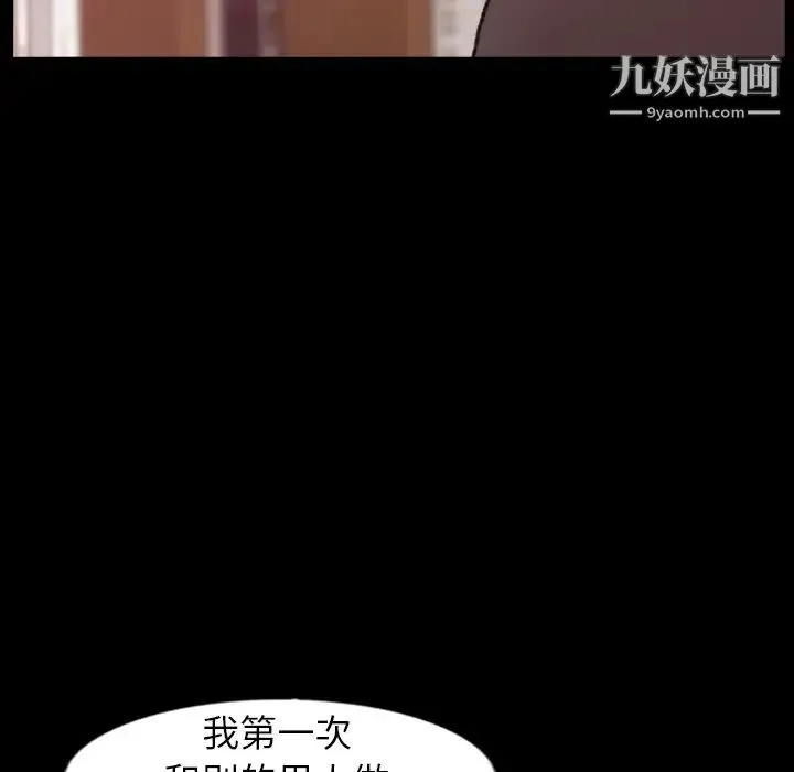 隐秘的邻居们 - 第38话 - page 67