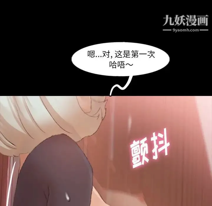 隐秘的邻居们 - 第38话 - page 77