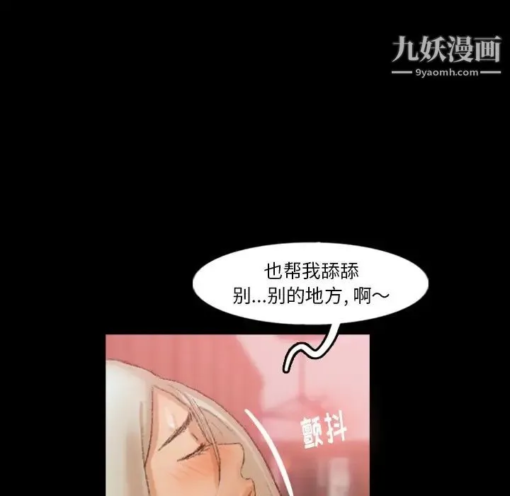 隐秘的邻居们 - 第38话 - page 81