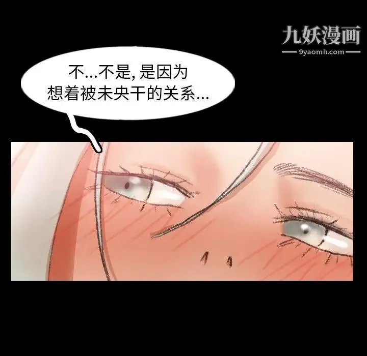 隐秘的邻居们 - 第38话 - page 88