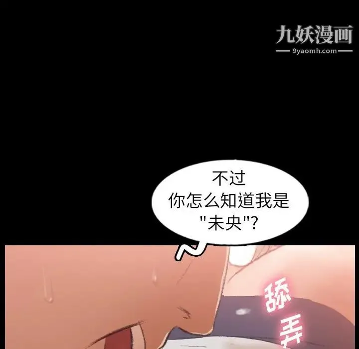 隐秘的邻居们 - 第38话 - page 89