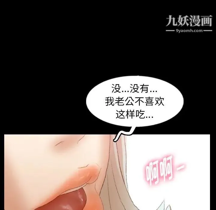 隐秘的邻居们 - 第38话 - page 94