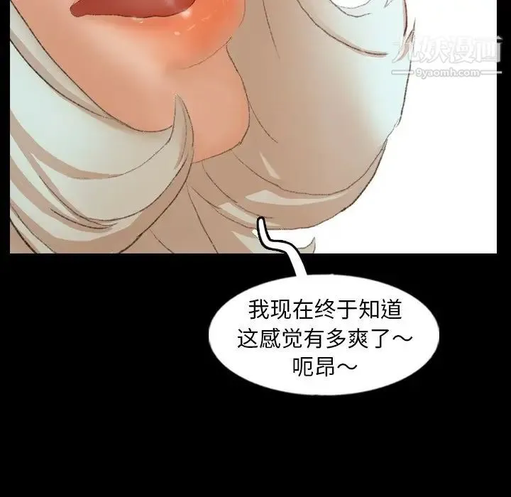 隐秘的邻居们 - 第38话 - page 95