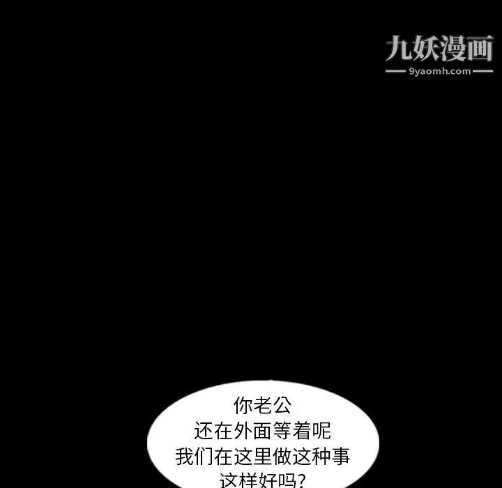 隐秘的邻居们 - 第38话 - page 96