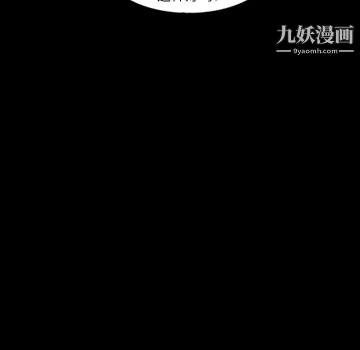 隐秘的邻居们 - 第38话 - page 97