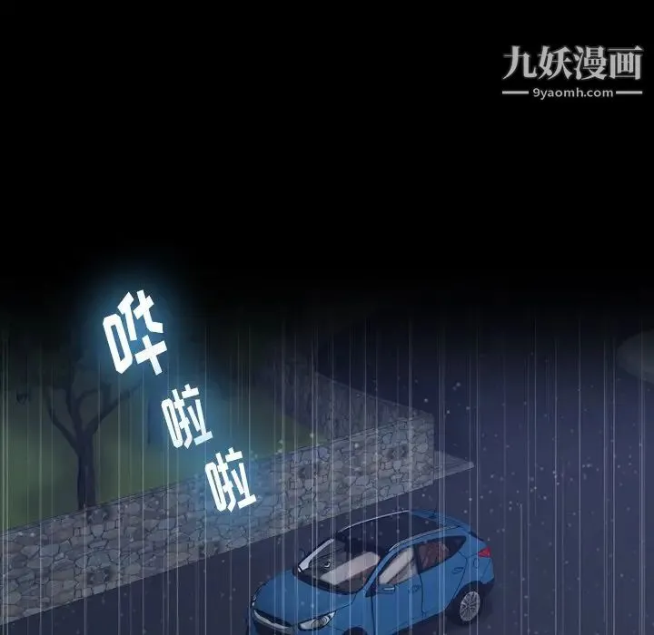 隐秘的邻居们 - 第38话 - page 98