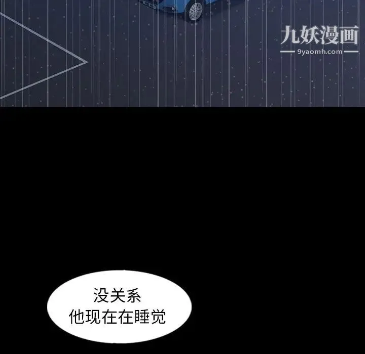 隐秘的邻居们 - 第38话 - page 99