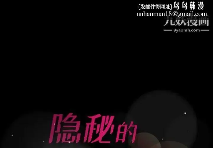 隐秘的邻居们 - 第34话 - page 1