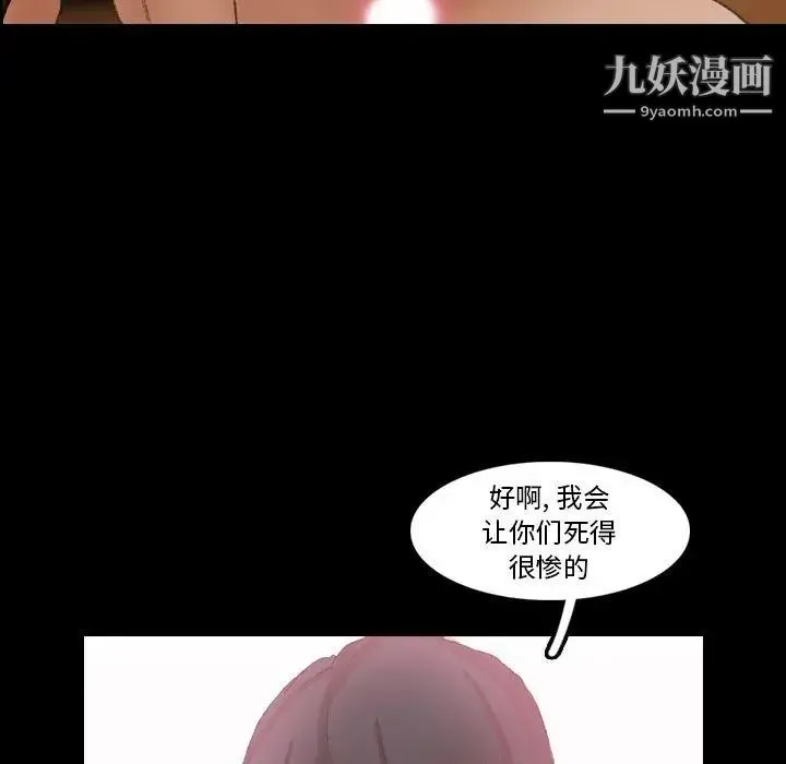 隐秘的邻居们 - 第34话 - page 5