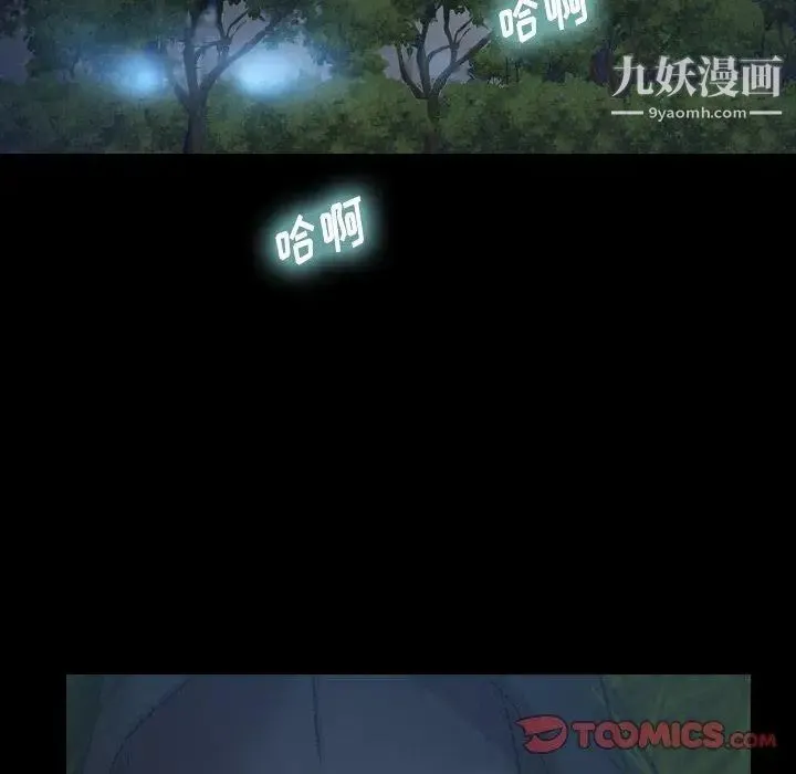 隐秘的邻居们 - 第34话 - page 10