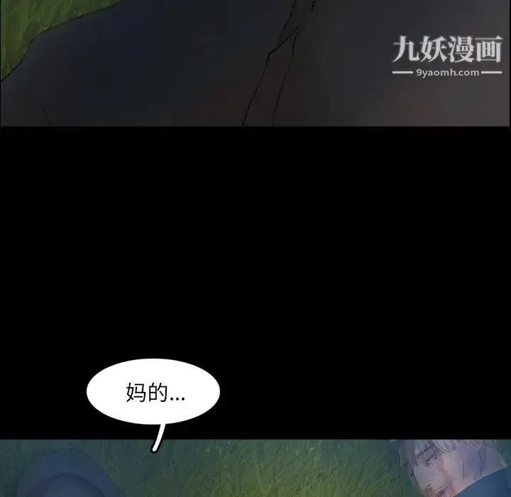 隐秘的邻居们 - 第34话 - page 13
