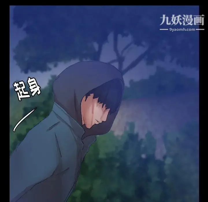 隐秘的邻居们 - 第34话 - page 20