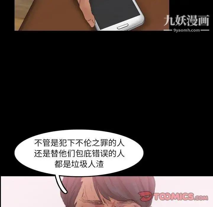 隐秘的邻居们 - 第34话 - page 34