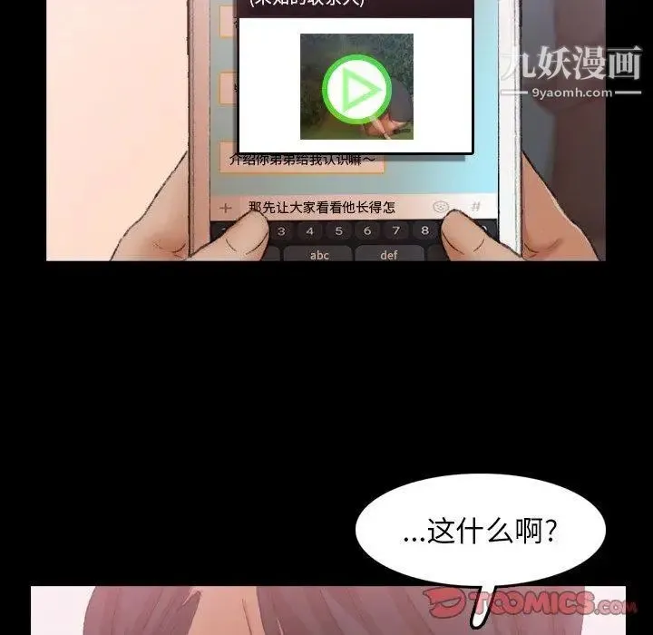 隐秘的邻居们 - 第34话 - page 38