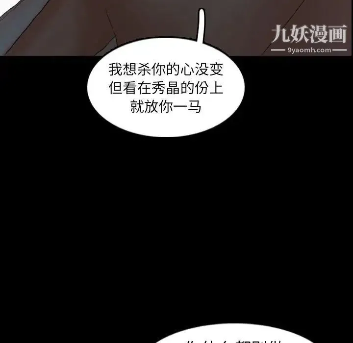 隐秘的邻居们 - 第34话 - page 41
