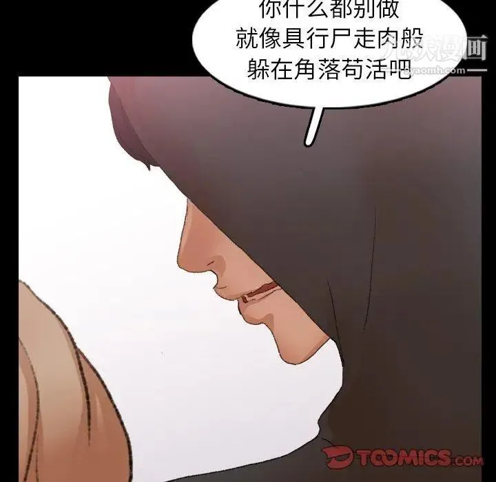 隐秘的邻居们 - 第34话 - page 42
