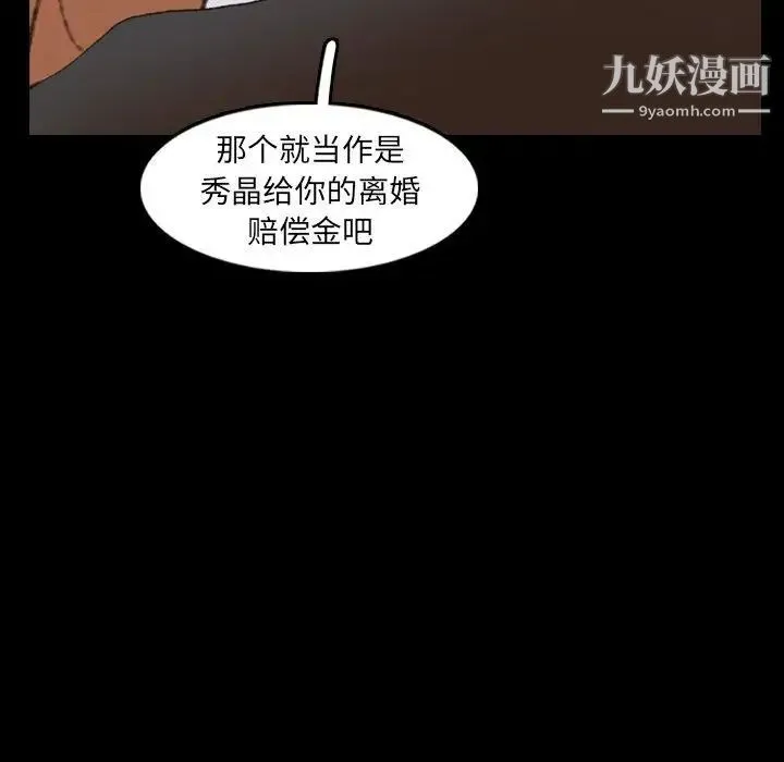隐秘的邻居们 - 第34话 - page 43