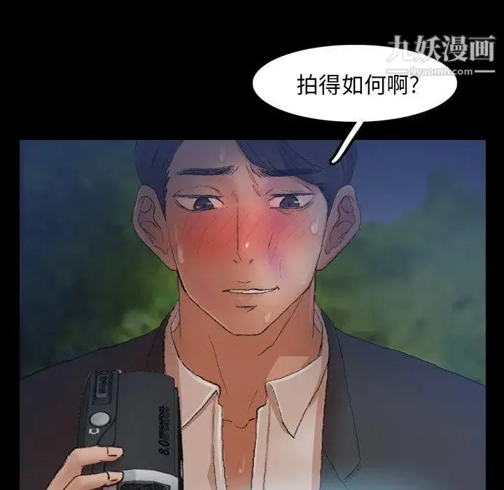 隐秘的邻居们 - 第34话 - page 67