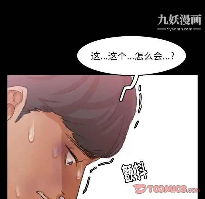 隐秘的邻居们 - 第34话 - page 78