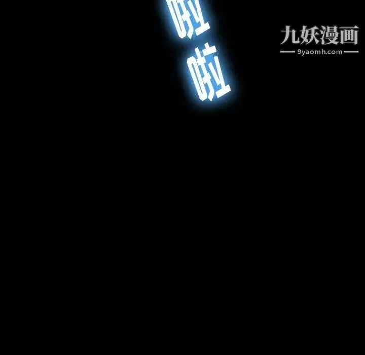 隐秘的邻居们 - 第34话 - page 83