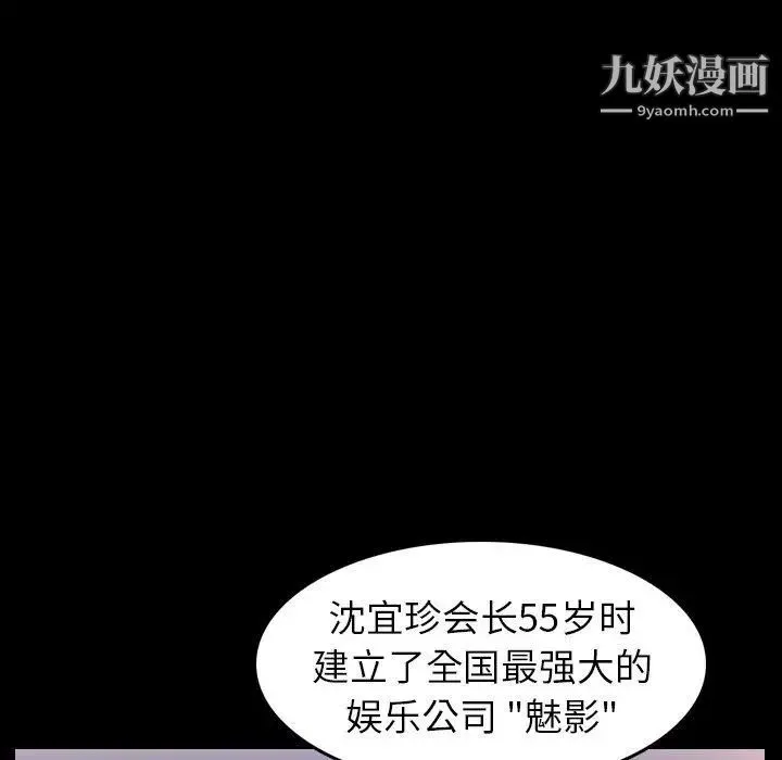 隐秘的邻居们 - 第34话 - page 85