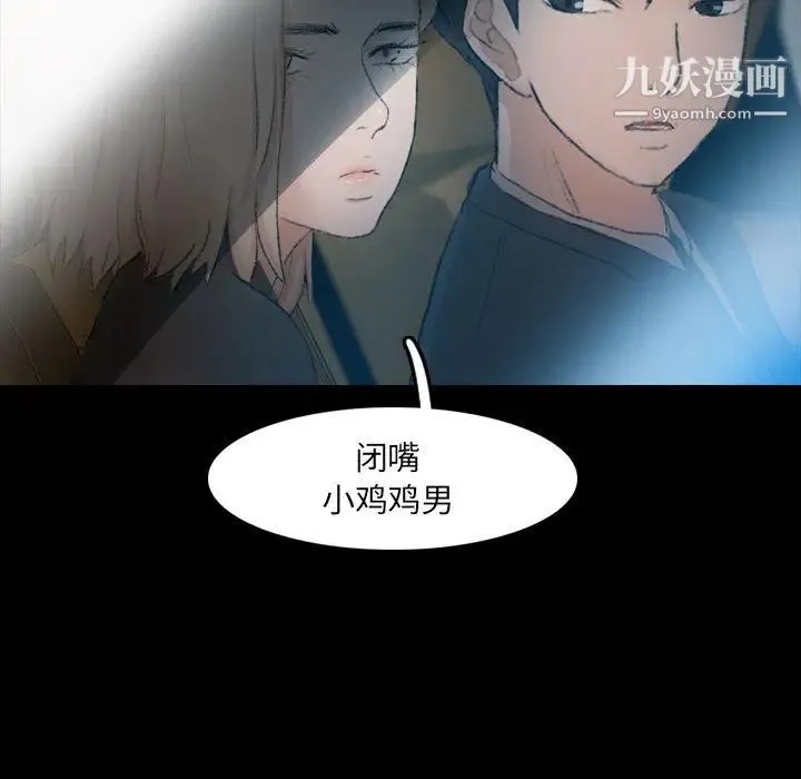 隐秘的邻居们 - 第34话 - page 92