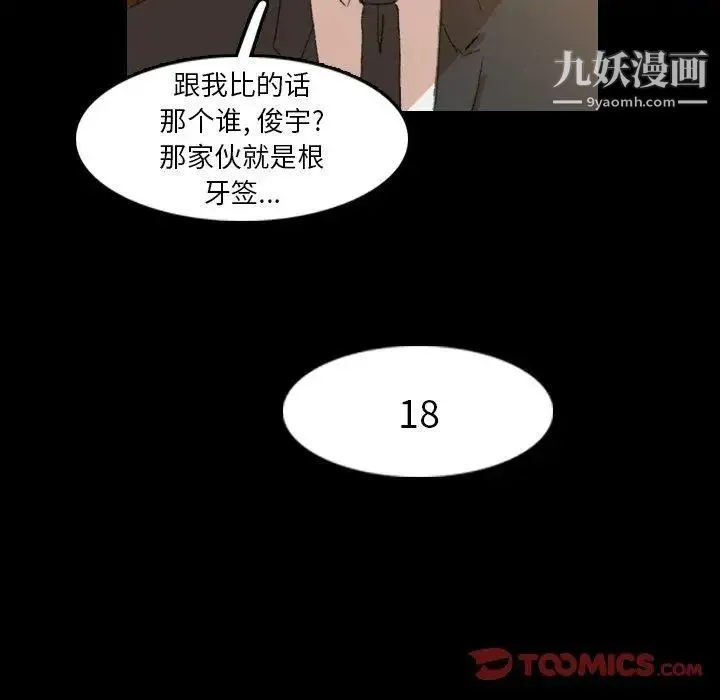 隐秘的邻居们 - 第34话 - page 94