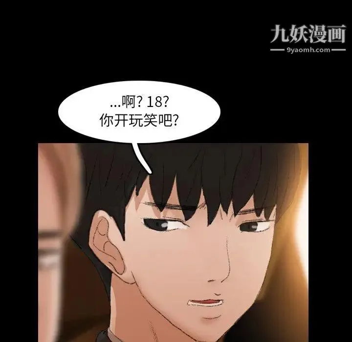 隐秘的邻居们 - 第34话 - page 95
