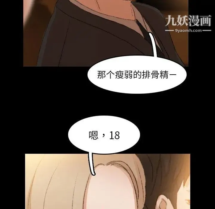 隐秘的邻居们 - 第34话 - page 96
