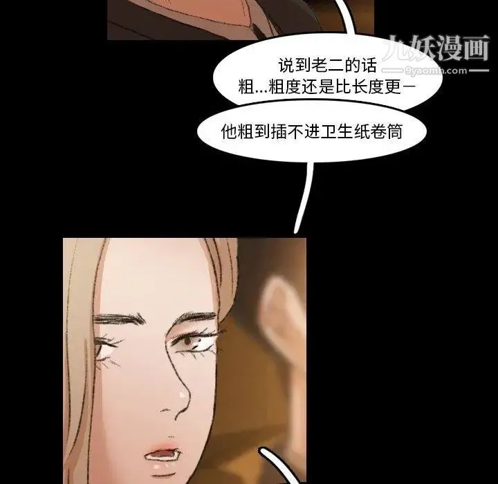 隐秘的邻居们 - 第34话 - page 99