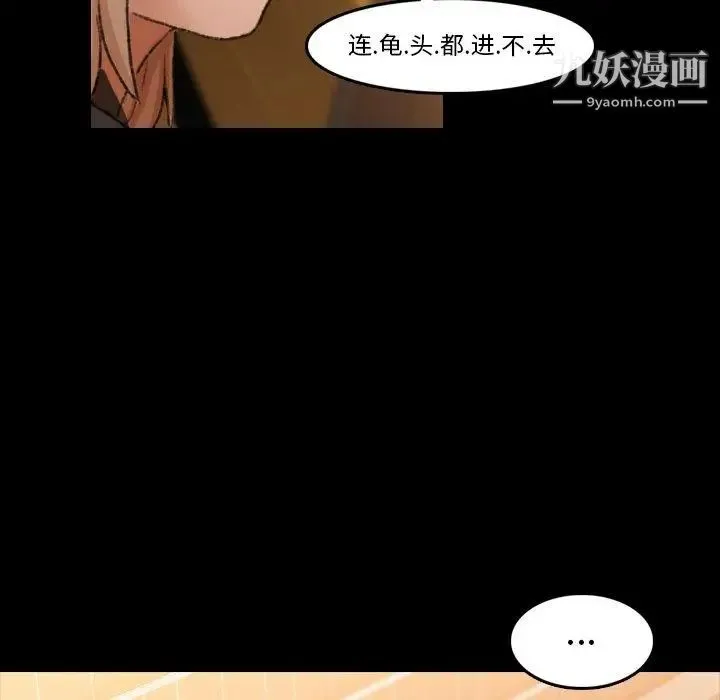 隐秘的邻居们 - 第34话 - page 100