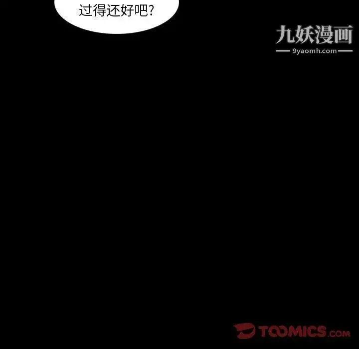 隐秘的邻居们 - 第34话 - page 102
