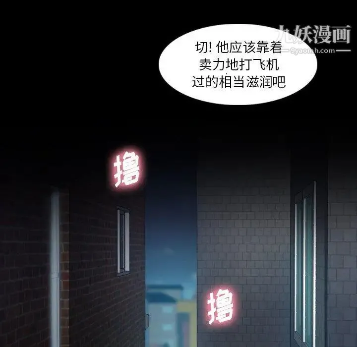 隐秘的邻居们 - 第34话 - page 103