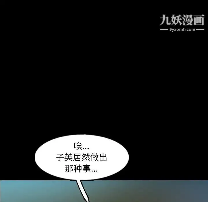 隐秘的邻居们 - 第52话 - page 5