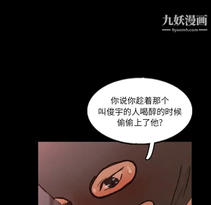 隐秘的邻居们 - 第52话 - page 11