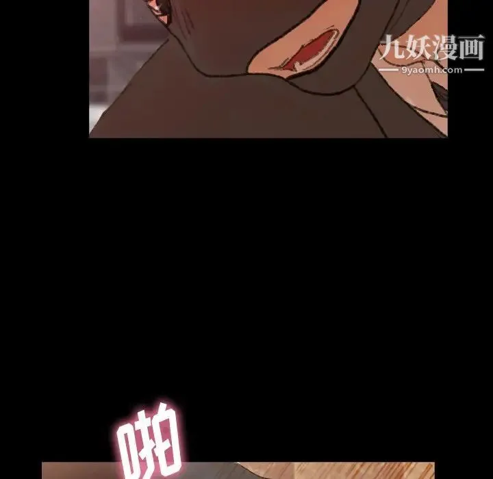 隐秘的邻居们 - 第52话 - page 12