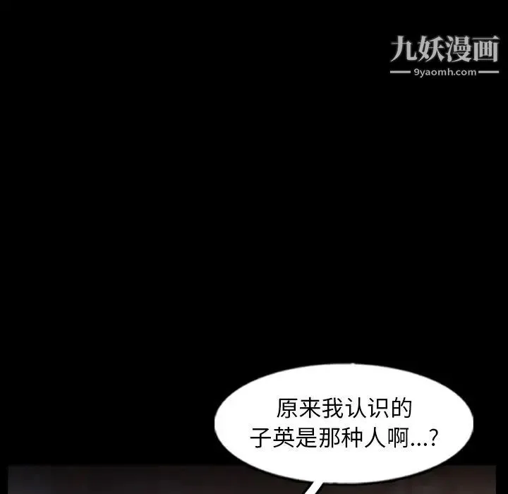 隐秘的邻居们 - 第52话 - page 31