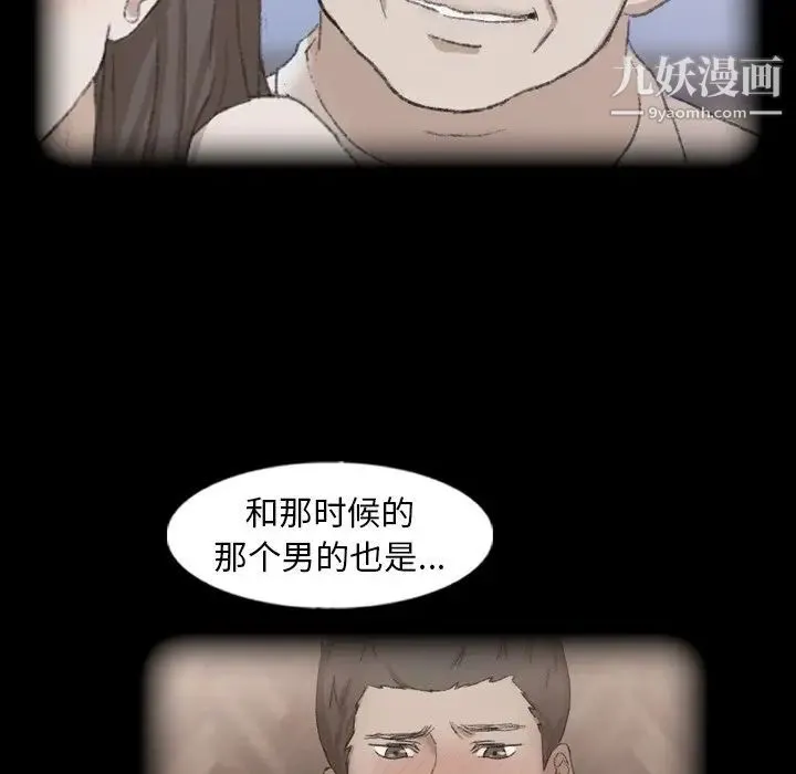 隐秘的邻居们 - 第52话 - page 35