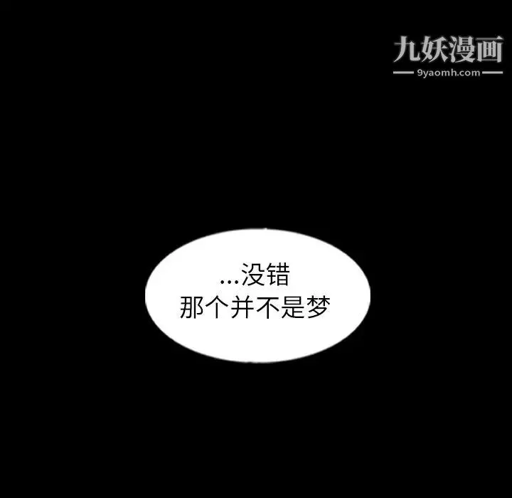隐秘的邻居们 - 第52话 - page 43
