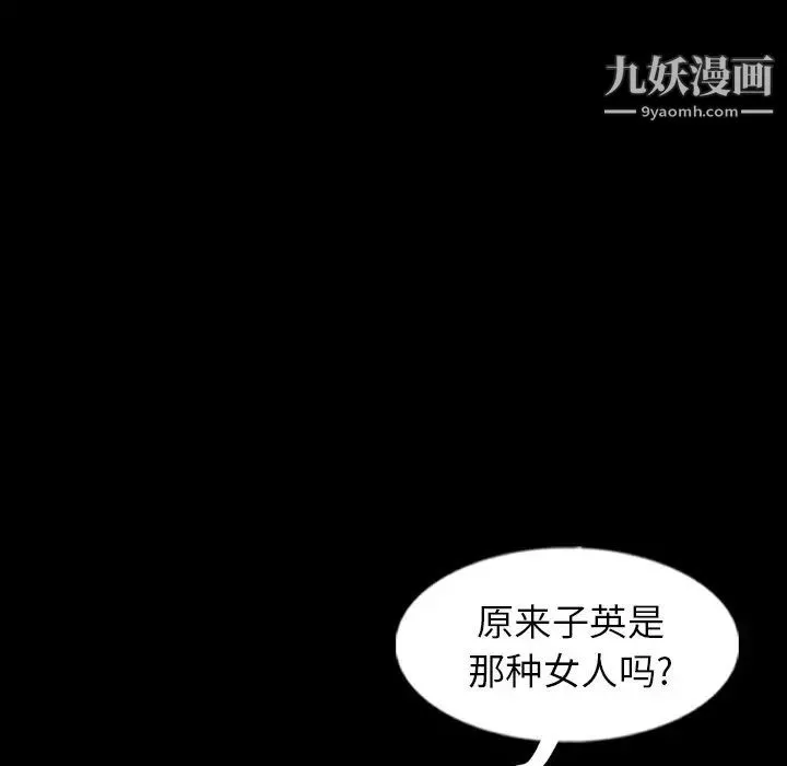 隐秘的邻居们 - 第52话 - page 48