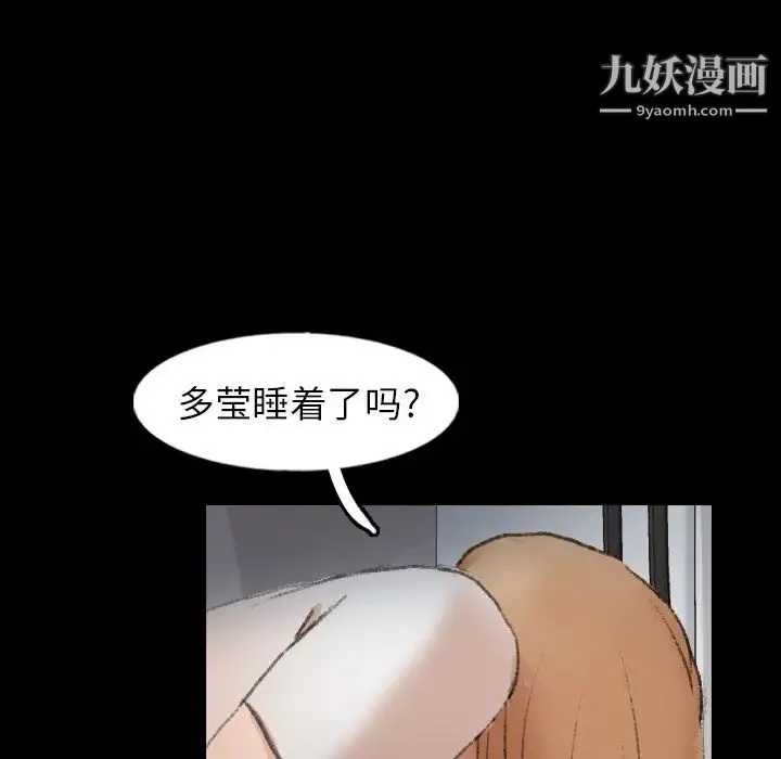 隐秘的邻居们 - 第52话 - page 59