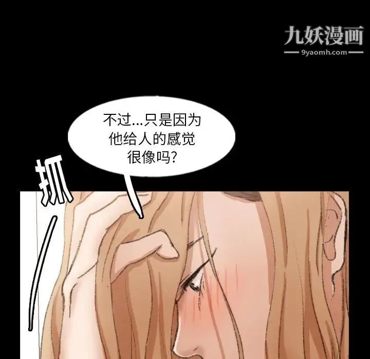 隐秘的邻居们 - 第52话 - page 64