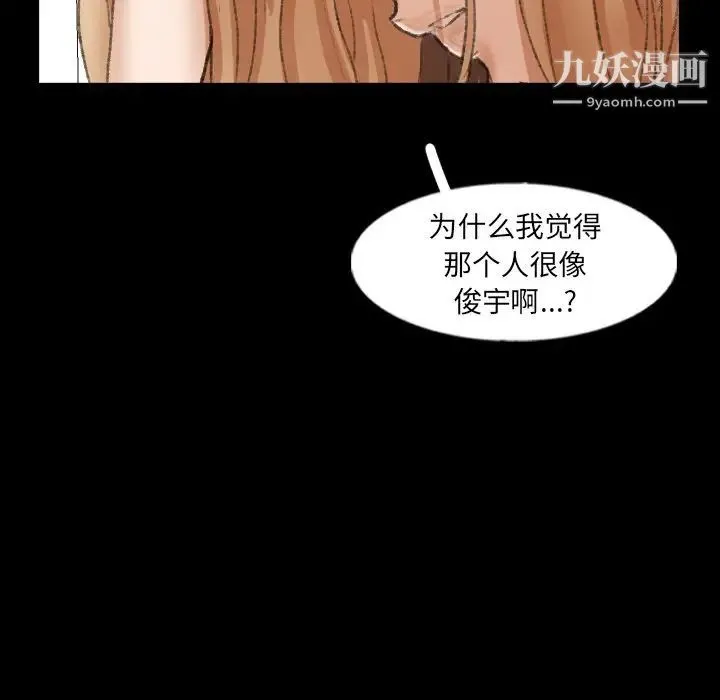 隐秘的邻居们 - 第52话 - page 65