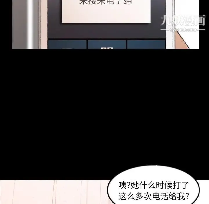 隐秘的邻居们 - 第52话 - page 68