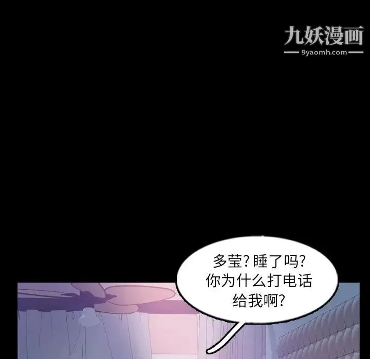 隐秘的邻居们 - 第52话 - page 70